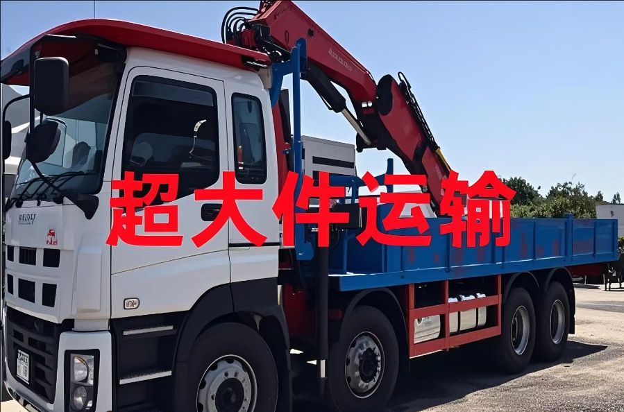 贡山独龙族怒族自治县超大件运输